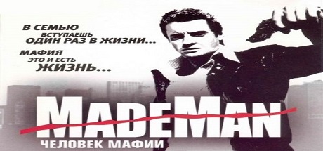 Made Man: Человек Мафии Скачать БЕЗ Торрента На ПК Бесплатно.