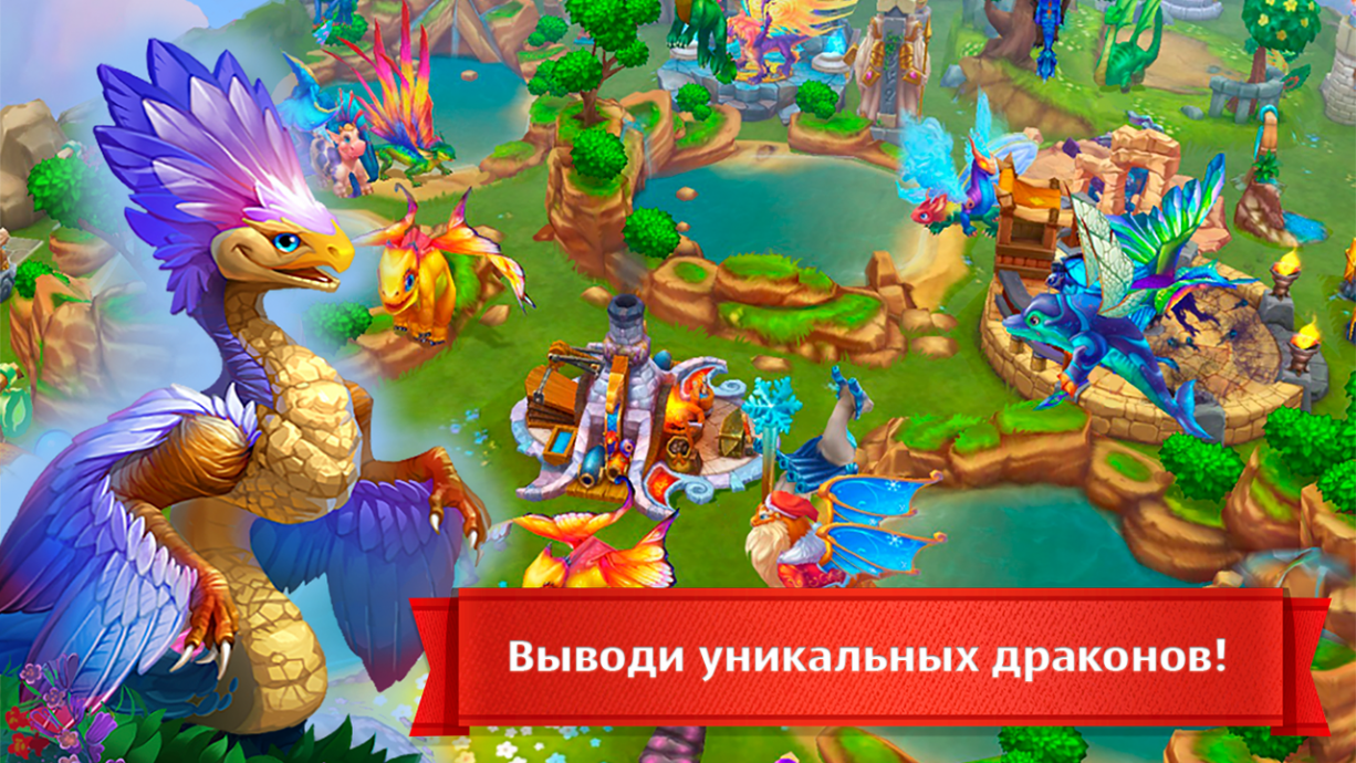 Игра драгонс. Игра Dragons World драконы. Драконы из игры Dragon World. Игра драконы яйца мобильная. Игра Dragon World андроид драконы.