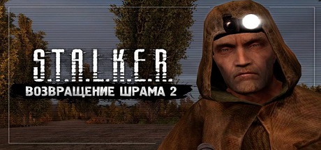 S.T.A.L.K.E.R. – Возвращение Шрама 2 Скачать БЕЗ Торрента На ПК.