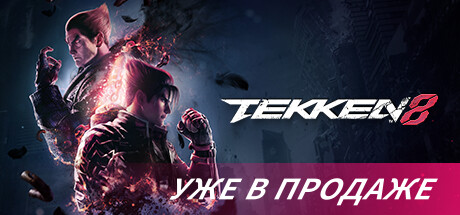 TEKKEN 8