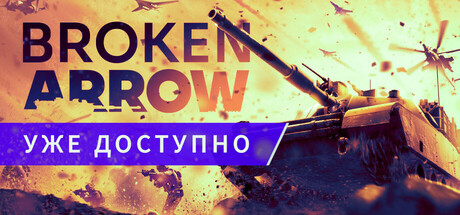 Broken Arrow