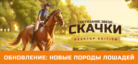 Rival Stars Horse Racing Desktop Edition