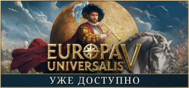 Europa Universalis V