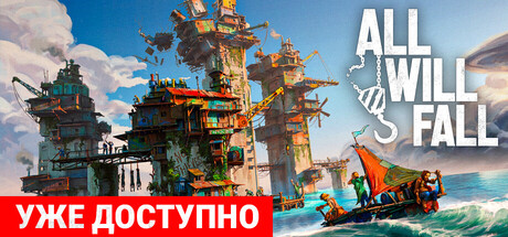 All Will Fall All Will Fall